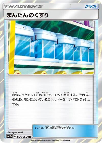 Max Potion #54 Night Unison (Japanese)