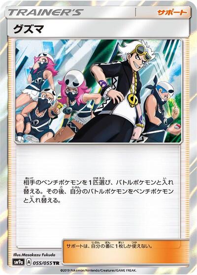 Guzma #55 Night Unison (Japanese)