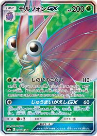 Venomoth GX #56 Night Unison (Japanese)