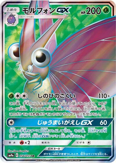 Venomoth GX #56 Night Unison (Japanese)