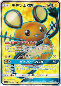 Dedenne GX #57 Night Unison (Japanese)