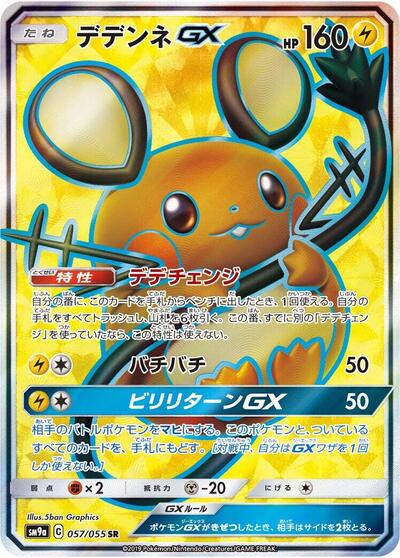 Dedenne GX #57 Night Unison (Japanese)