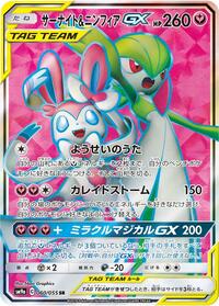 Gardevoir & Sylveon GX #60 Night Unison (Japanese)