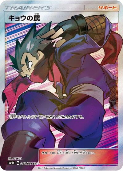 Koga's Trap #63 Night Unison (Japanese)