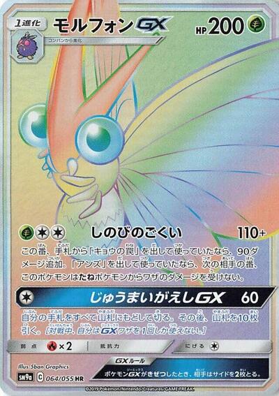 Venomoth GX #64 Night Unison (Japanese)