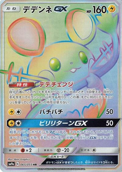 Dedenne GX #65 Night Unison (Japanese)