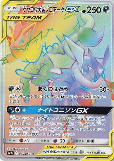 Greninja & Zoroark GX #66 Night Unison (Japanese)