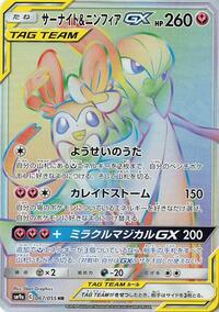 Gardevoir & Sylveon GX #67 Night Unison (Japanese)