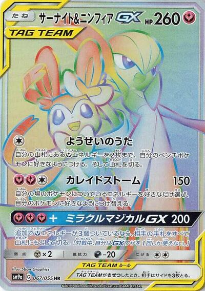 Gardevoir & Sylveon GX #67 Night Unison (Japanese)