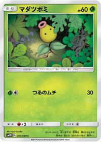 Bellsprout #1 Islands Await You (Japanese)
