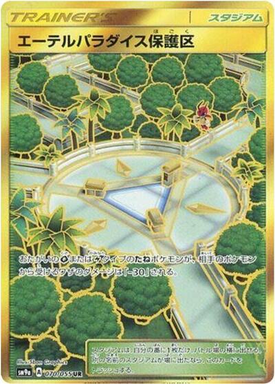 Aether Paradise Conservation Area #70 Night Unison (Japanese)