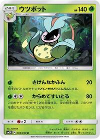 Victreebel #3 Islands Await You (Japanese)