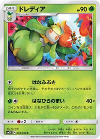 Lilligant #5 Islands Await You (Japanese)