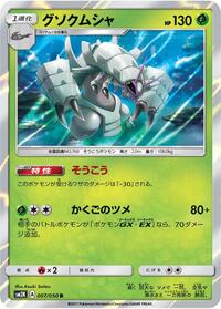 Golisopod #7 Islands Await You (Japanese)