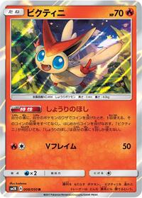 Victini #8 Islands Await You (Japanese)
