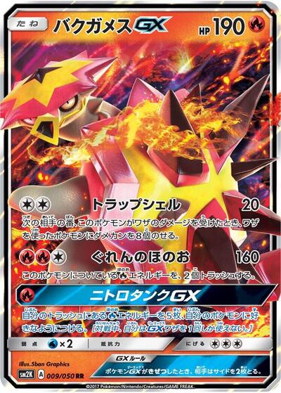 Turtonator GX #9 Islands Await You (Japanese)
