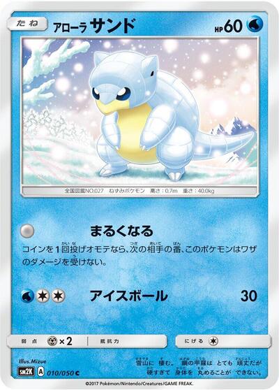 Alolan Sandshrew #10 Islands Await You (Japanese)