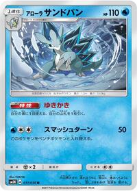 Alolan Sandslash #11 Islands Await You (Japanese)