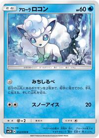 Alolan Vulpix #12 Islands Await You (Japanese)