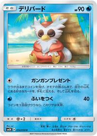 Delibird #14 Islands Await You (Japanese)