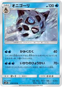 Glalie #16 Islands Await You (Japanese)