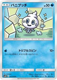 Vanillite #17 Islands Await You (Japanese)