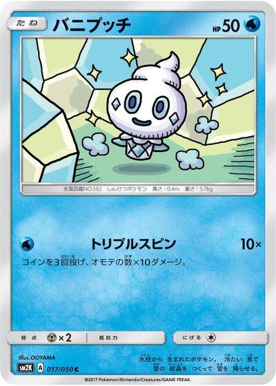 Vanillite #17 Islands Await You (Japanese)