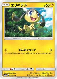 Helioptile #20 Islands Await You (Japanese)