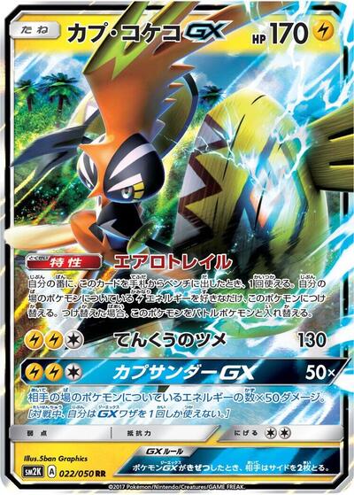Tapu Koko GX #22 Islands Await You (Japanese)