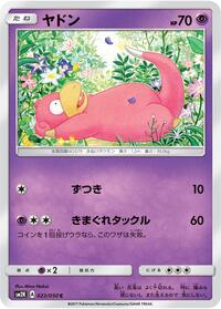 Slowpoke #23 Islands Await You (Japanese)