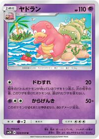 Slowbro #24 Islands Await You (Japanese)