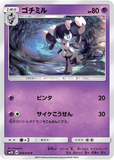 Gothorita #26 Islands Await You (Japanese)