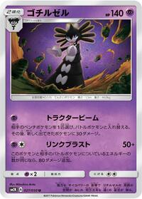 Gothitelle #27 Islands Await You (Japanese)