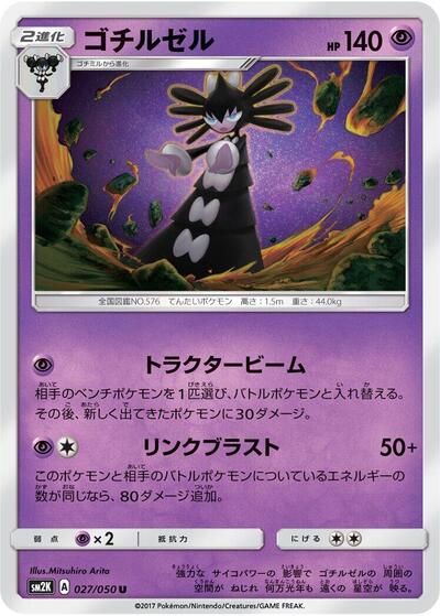 Gothitelle #27 Islands Await You (Japanese)