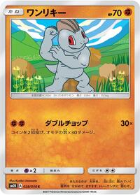 Machop #28 Islands Await You (Japanese)