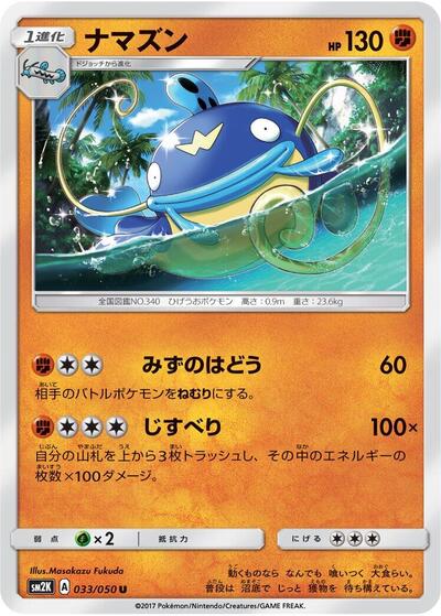 Whiscash #33 Islands Await You (Japanese)