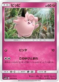 Clefairy #35 Islands Await You (Japanese)