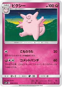 Clefable #36 Islands Await You (Japanese)