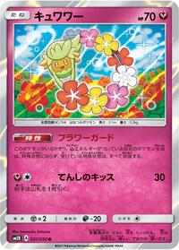 Comfey #37 Islands Await You (Japanese)