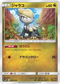 Jangmo-o #39 Islands Await You (Japanese)