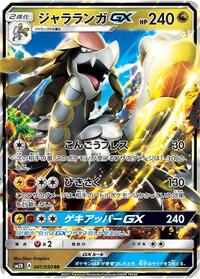 Kommo-o GX #41 Islands Await You (Japanese)