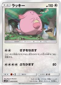 Chansey #42 Islands Await You (Japanese)