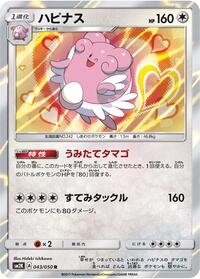 Blissey #43 Islands Await You (Japanese)