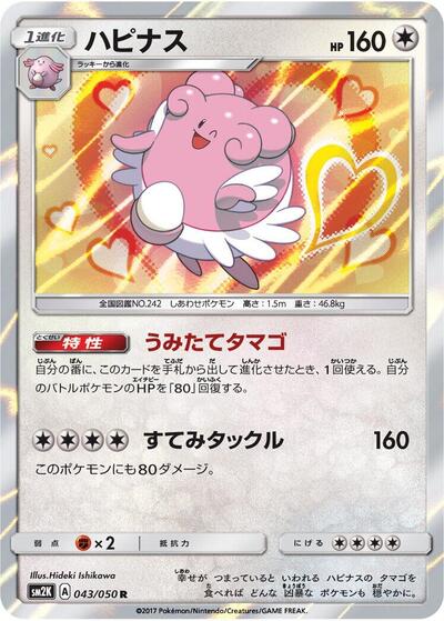 Blissey #43 Islands Await You (Japanese)