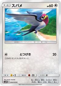 Taillow #44 Islands Await You (Japanese)