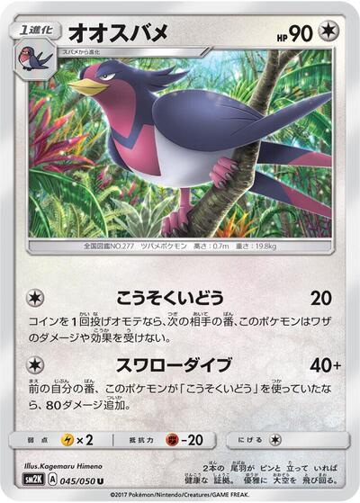 Swellow #45 Islands Await You (Japanese)