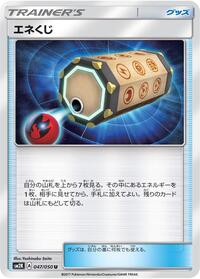 Energy Loto #47 Islands Await You (Japanese)