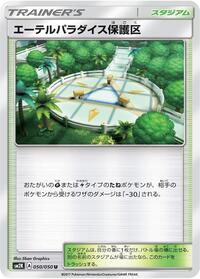 Aether Paradise Conservation Area #50 Islands Await You (Japanese)