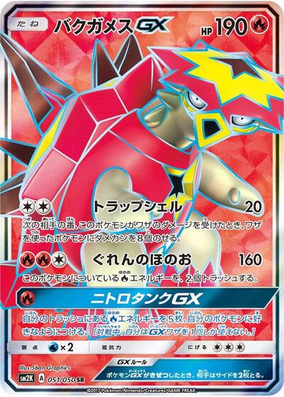 Turtonator GX #51 Islands Await You (Japanese)