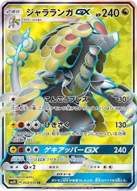 Kommo-o GX #54 Islands Await You (Japanese)
